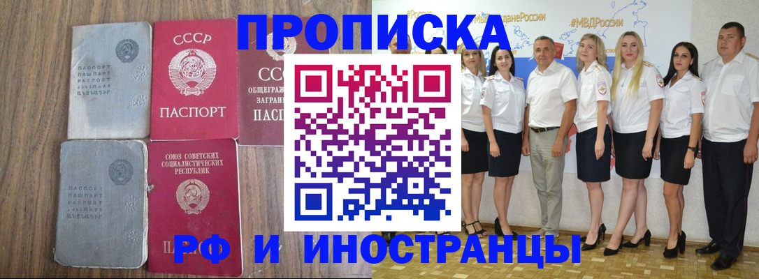 временная регистрация поиск в Белореченске